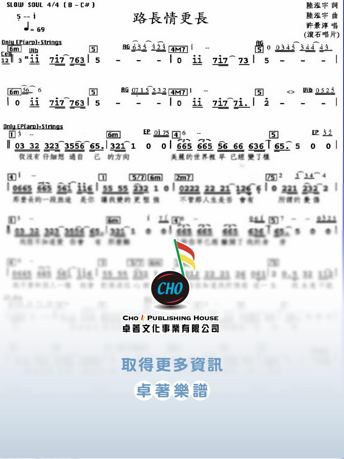 路長情更長